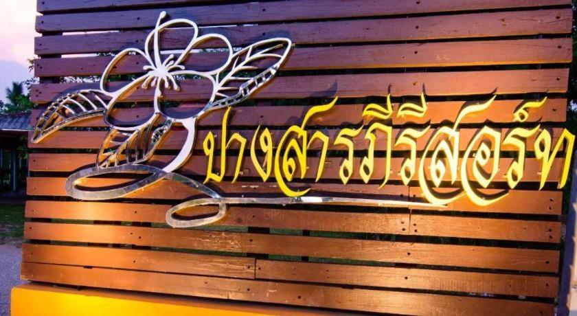 庞萨拉皮度假村酒店 美塞 外观 照片